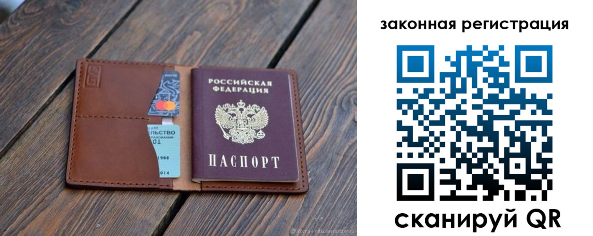 прописка для работы в Кохме